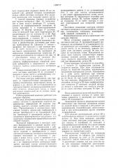 Робототехнический комплекс (патент 1468717)