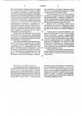 Распределитель шихты загрузочного устройства доменной печи (патент 1794093)