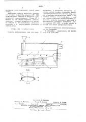 Сушилка виброкипящего слоя для гранулированных и дисперсных материалов (патент 568824)
