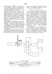 Устройство для коррекции спектровв (патент 256304)