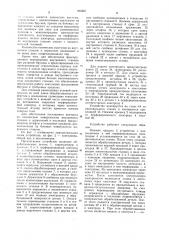 Устройство для электрохимических процессов нанесения и съема металла (патент 952501)
