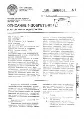Способ измерения индуктивности сверхпроводящей катушки и устройство для его осуществления (патент 1609403)
