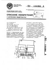Приспособление для закатывания стеклянных банок жестяными крышками (патент 1181984)
