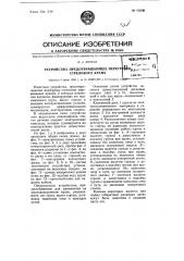 Устройство, предотвращающее перегрузку стрелового крана (патент 93008)