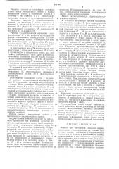Машина для контактной стыковой свар:.;_] (патент 251110)