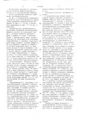 Устройство для автоматического управления прицепной плодоуборочной машиной (патент 1570668)