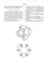 Соединительная муфта для валов (патент 264280)
