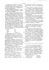 Раствор для травления изделий из меди (патент 1330208)