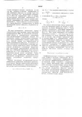 Дифференциальный усилитель12 (патент 365797)