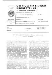 Образования и разметки поверхности (патент 242625)