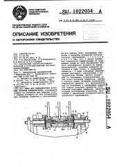 Кран для переключения газовых потоков хроматографа (патент 1022054)