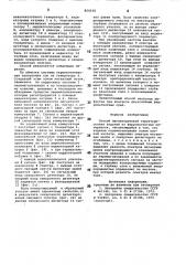 Способ магнитошумовой структуроскопии изделий из ферромагнитных материалов (патент 864106)