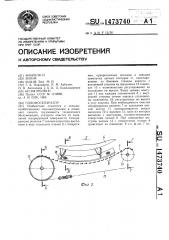 Соломосепаратор (патент 1473740)