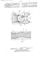 Маслосъемное поршневое кольцо для двигателя внутреннего сгорания (патент 1271992)