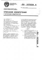 Способ определения химической стойкости изделий из силикатных материалов (патент 1078334)