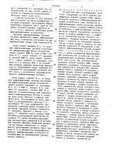 Устройство для моделирования узла сети (патент 1543417)