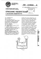 Способ прогрева системы паровпуска паровой турбины (патент 1219832)