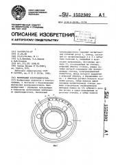 Вентильный электродвигатель (патент 1552302)