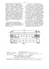 Устройство для воспроизведения телевизионного изображения (патент 1256244)