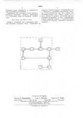 Якорное устройство для позиционных морских объектов (патент 428977) Якорное устройство для позиционных морских объектов (патент 428977)