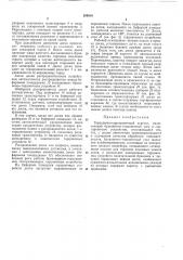 Торцовочно-сортировочный агрегат (патент 309810)