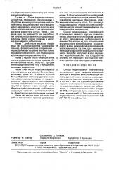 Способ моделирования гематогенного остеомиелита (патент 1683057)