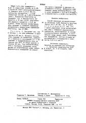 Способ получения энтомопатогенного материала гриба веаuvеriа ваssiаnа (ваls)vuill (патент 888898)