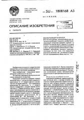 Кварцевый генератор (патент 1808168)