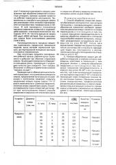 Способ обработки отверстий и алмазно-абразивное сверло для его осуществления (патент 1808498)