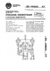 Система для регистрации режимов работы двигателя (патент 1536223)