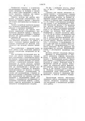 Питатель для сыпучих материалов (патент 1133179)