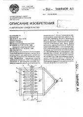 Рыхлитель (патент 1669409)