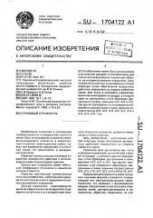 Уголковый отражатель (патент 1704122)