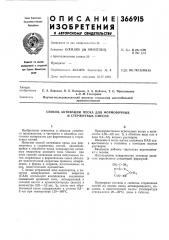 Способ активации песка для формовочных и стержневых смесей (патент 366915)