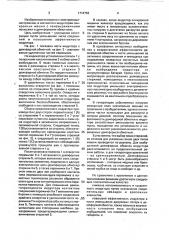 Индуктор явнополюсной синхронной машины (патент 1714753)