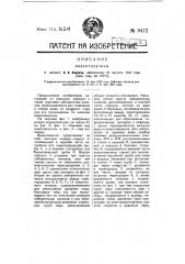 Водоотводчик (патент 9472)