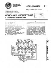 Устройство для получения солей рутения (патент 1560631)