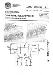Двунаправленный усилитель (патент 1575292)