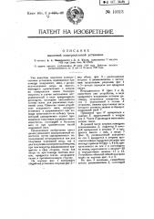 Высотная электросиловая установка (патент 10313)