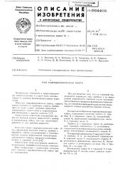 Гидродинамическая муфта (патент 564468)