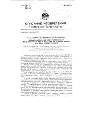 Трехцилиндровый одноремешковый вытяжной прибор с изогнутым вытяжным полем для прядильных машин (патент 139224)