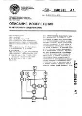 Электропривод переменного тока (патент 1501241)