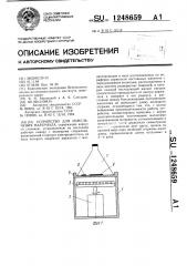 Устройство для измельчения материала (патент 1248659)