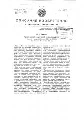 Трехфазный сварочный трансформатор (патент 55641)