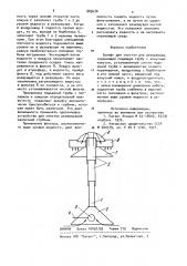 Эрлифт для очистки дна резервуара (патент 885630)