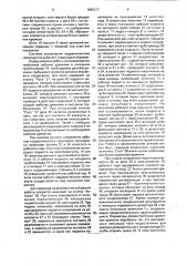 Система управления гидравлическим гайковертом (патент 1684017)