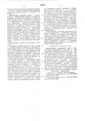 Виброаппарат (патент 608545)