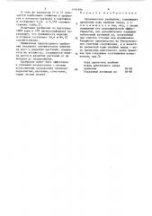 Органическое удобрение (патент 1491866)