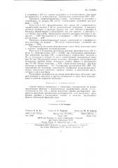 Способ синтеза однородных и смешанных полиарилатов (патент 140990)