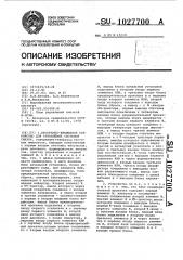 Программно-временное устройство для управления системой смазки (патент 1027700)